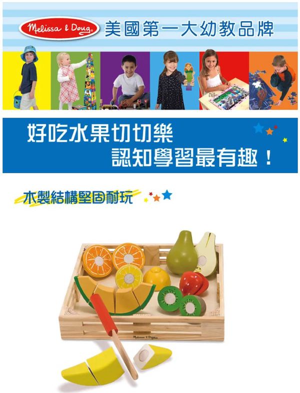 美國瑪莉莎 Melissa & Doug - MD 玩食趣-切水果組