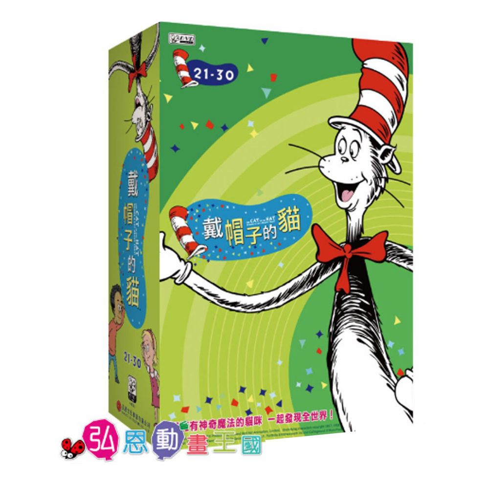 弘恩動畫 - 戴帽子的貓【21~30】-DVD4片裝、片長約234分鐘、加贈:影片導讀手冊1本