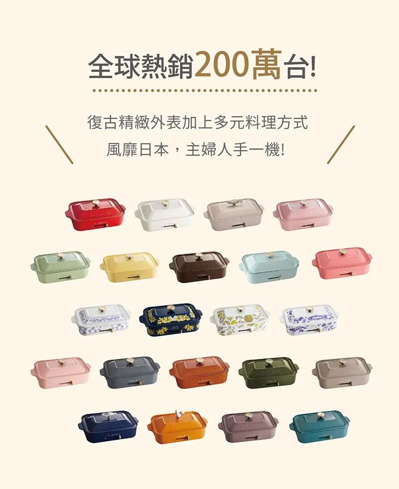 日本 BRUNO - 多功能電烤盤 BOE021 夜幕綠款