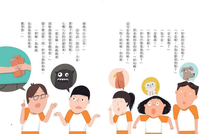 安心國小6：這樣用錢可以嗎？