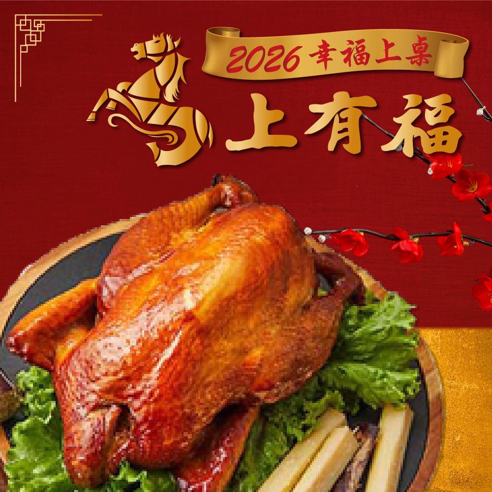 2026鹿野蔗香雞DA全雞-1.3kg/隻