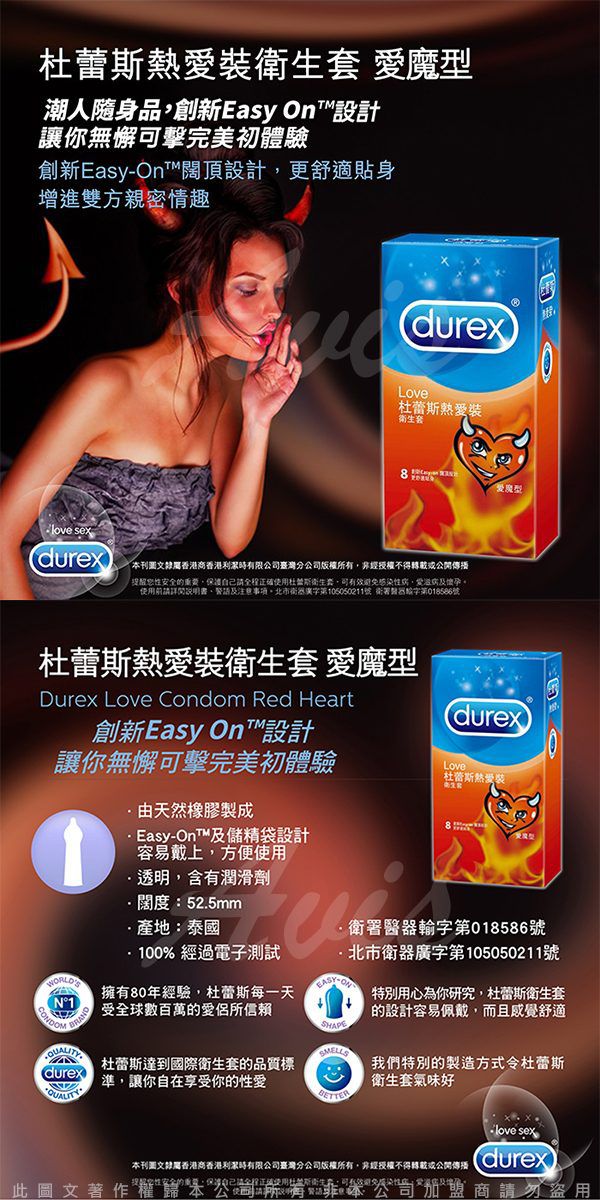 Durex 杜蕾斯 - 保險套-熱愛愛魔-8入