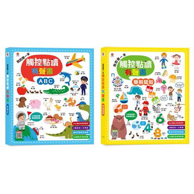 双美生活文創 - 【合購組】我的第一本觸控點讀有聲書(中英台3語)-ABC＋學前認知