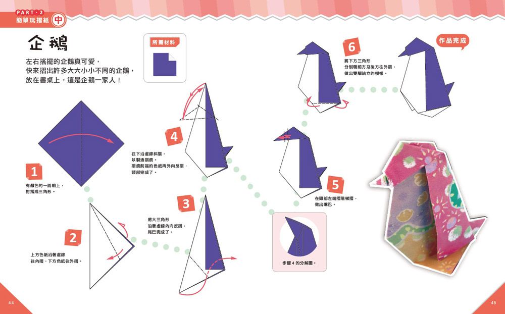 3Q益智摺紙：入門篇-內附35款摺紙教學+36張雙面色紙
