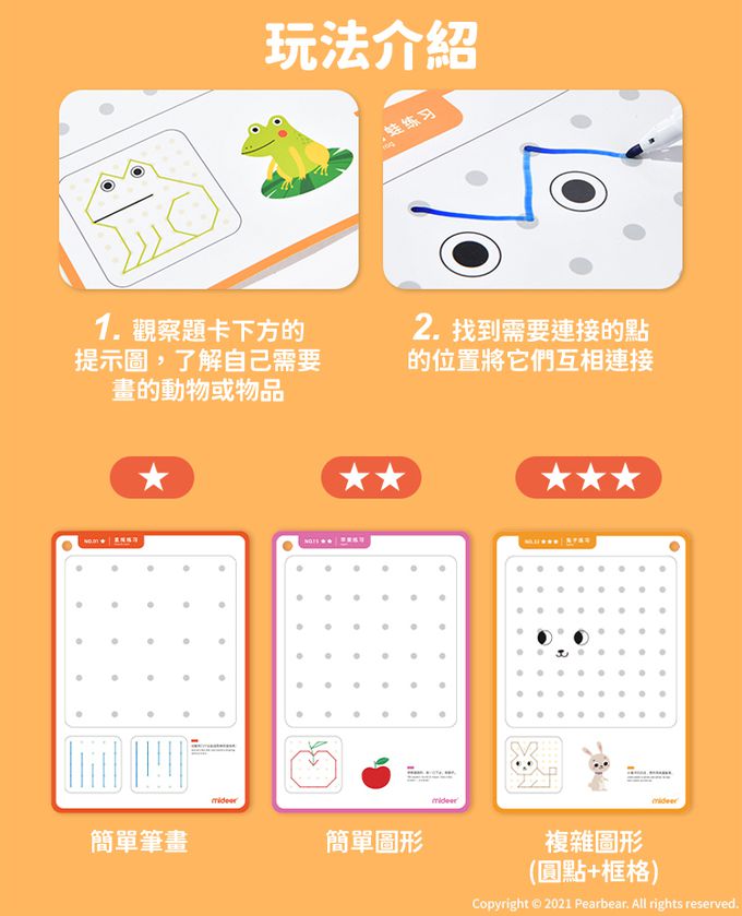 MiDeer - 可擦式控筆訓練-點點連線(LEVEL3)