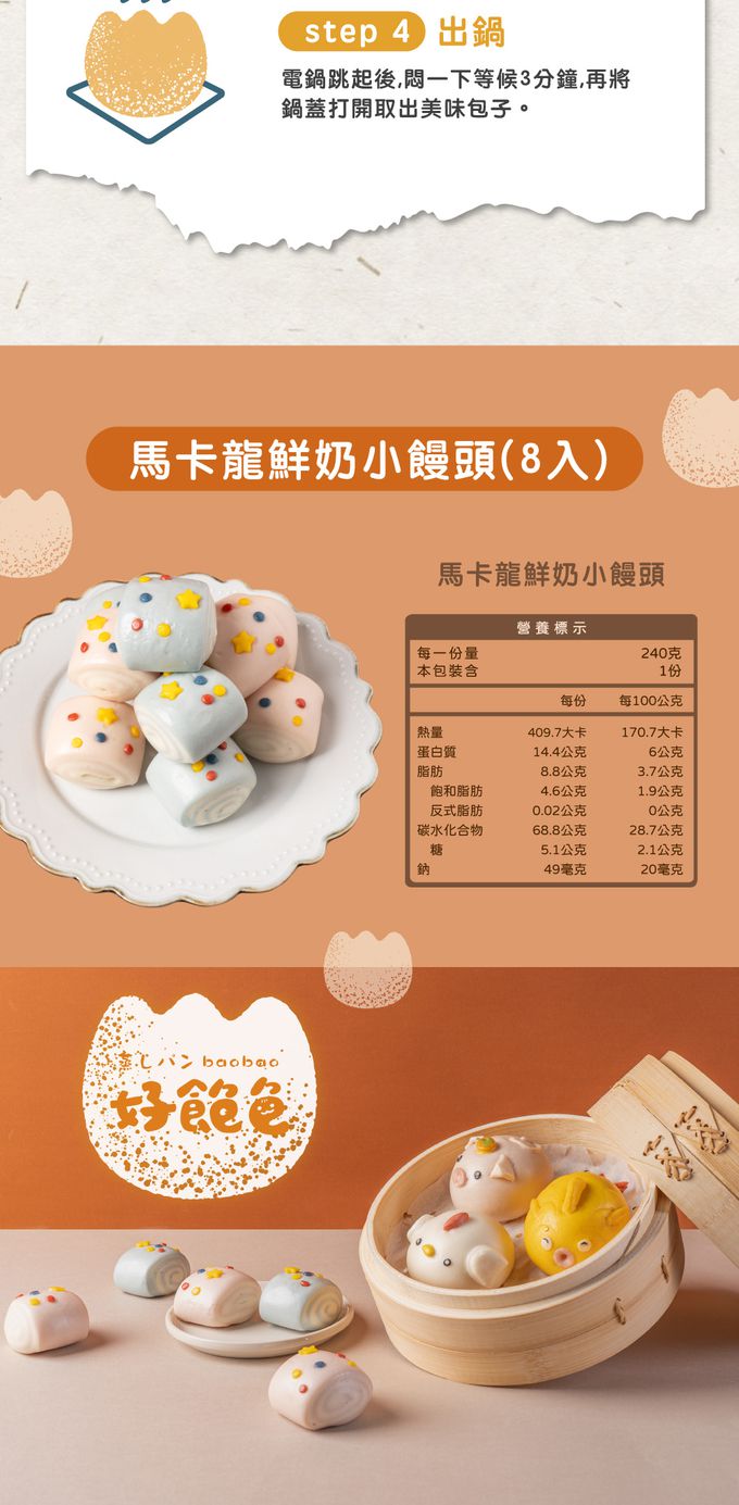 艾酷奇 - 馬卡龍鮮奶小饅頭-240g/包