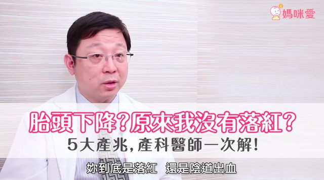 落紅、破水、陣痛...我要生了嗎？ 五大產兆，產科醫師一次解！