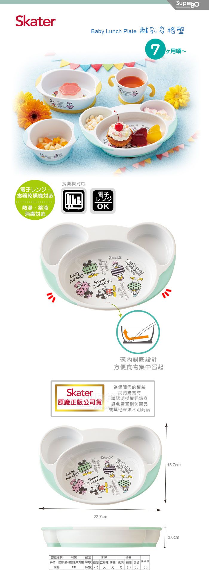日本 SKATER - 離乳多隔餐盤-米奇
