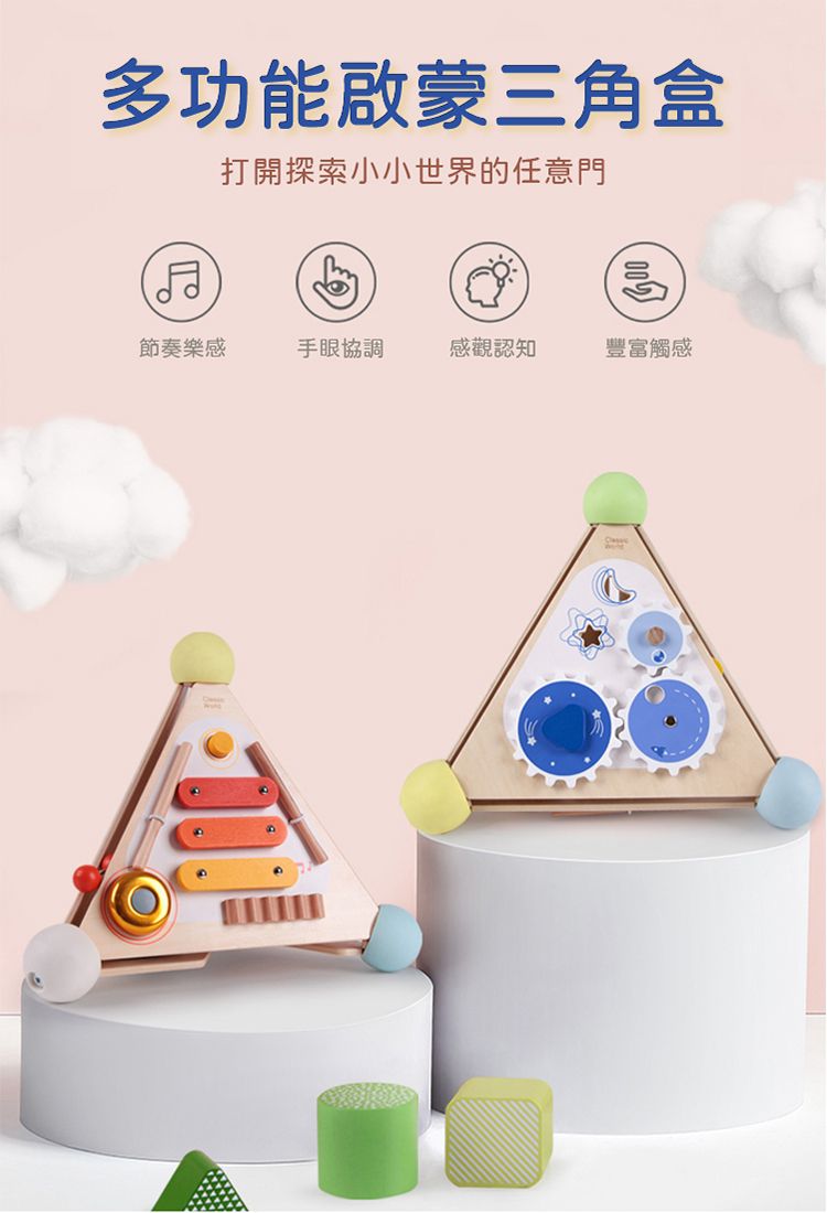 德國 ClassicWorld - 多功能啟蒙三角盒