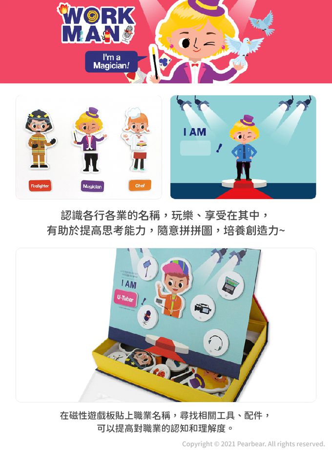 韓國 Ariati - 磁性拼圖書-職業配對