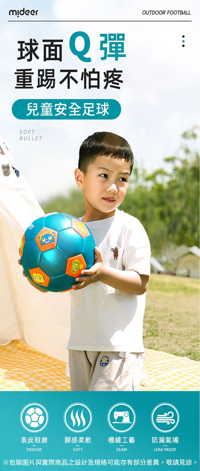 MiDeer - 兒童安全足球-機器人