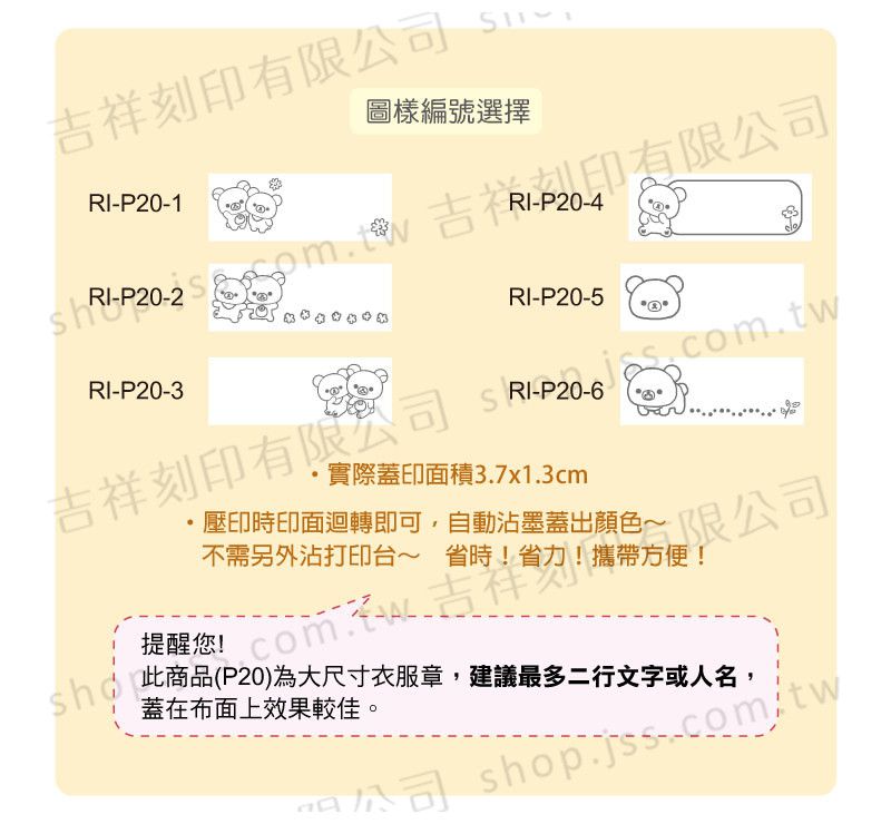 吉祥刻印 - 拉拉熊野餐趣 抗菌衣物印章-黑色墨-P20 [印面尺寸: 3.7x1.3cm]-印面尺寸: 3.7x1.3cm