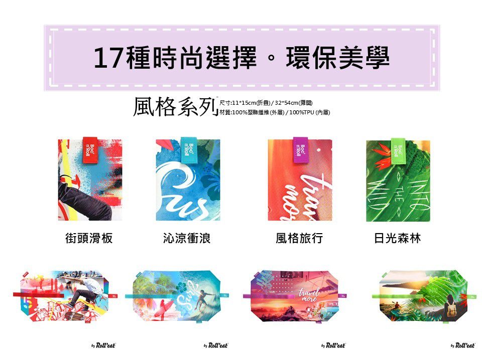 西班牙 Roll’eat - 搖滾輕食袋/食物袋/零食袋/食品級材質/防潑水易乾-拼布紅-50g