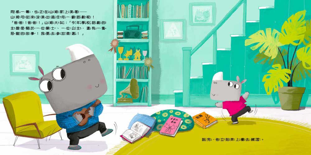 【品格教育繪本：不僵化思維／思考靈活】換個方式，我們都能做到最好！(We've Got Talent)