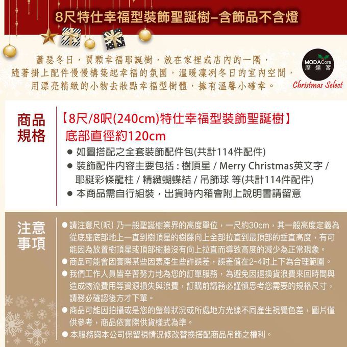 MODACore 摩達客 - 摩達客耶誕-8尺/8呎(240cm)特仕幸福型裝飾綠色聖誕樹+冰雪銀藍系全套飾品配件不含燈/本島免運費