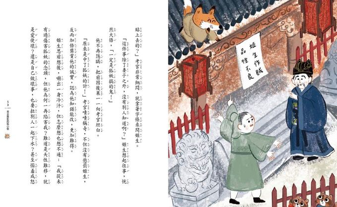 奇想聊齋2：妖怪現形記