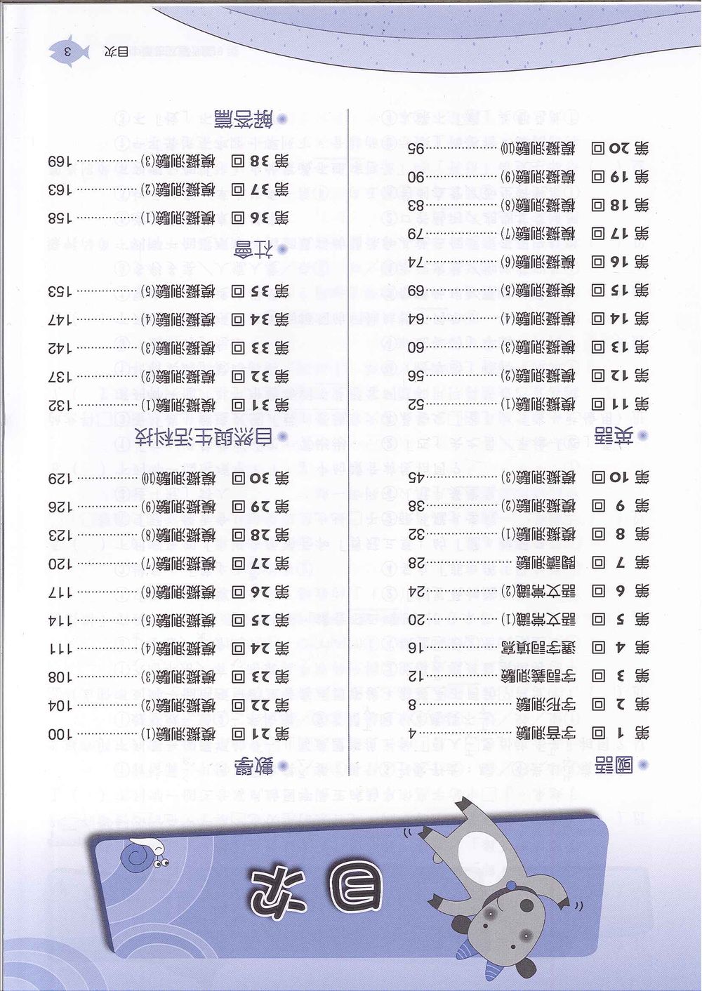 升國中新生入學測驗