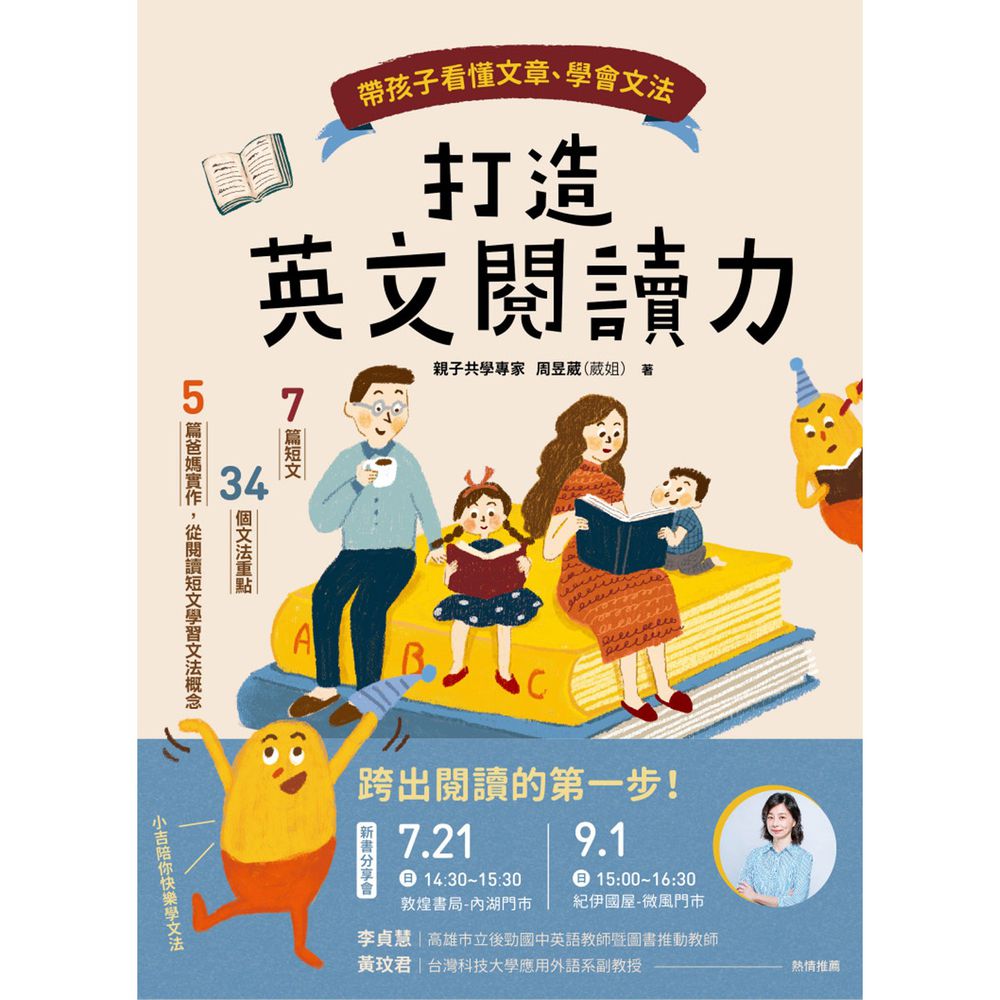 打造英文閱讀力:帶孩子看懂文章、學會文法