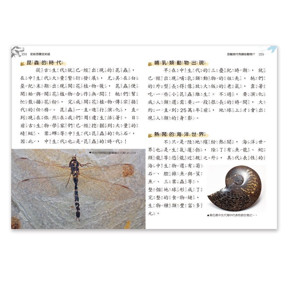 史前恐龍全知道(平)