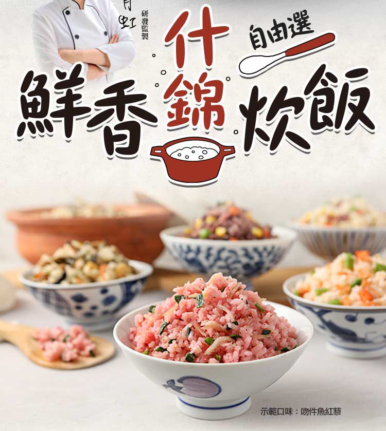 愛品鮮 - 職人研發什錦炊飯-五目燒鳥炊飯*2/奶油玉米培根炊飯*2/吻仔魚紅藜炊飯*2/奶油紫米培根炊飯*2/奶油鮭魚炊飯*2 (10包組)-210g±10%