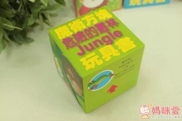 魔法方塊立體書