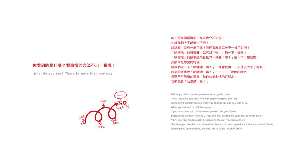 【中英雙語對照】顛倒看世界：我是什麼？（三版）