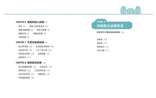 初學者基礎重訓指南：背部．手臂．腿部．核心．臀部，5大重點部位×105組動作圖解，4週有效增肌