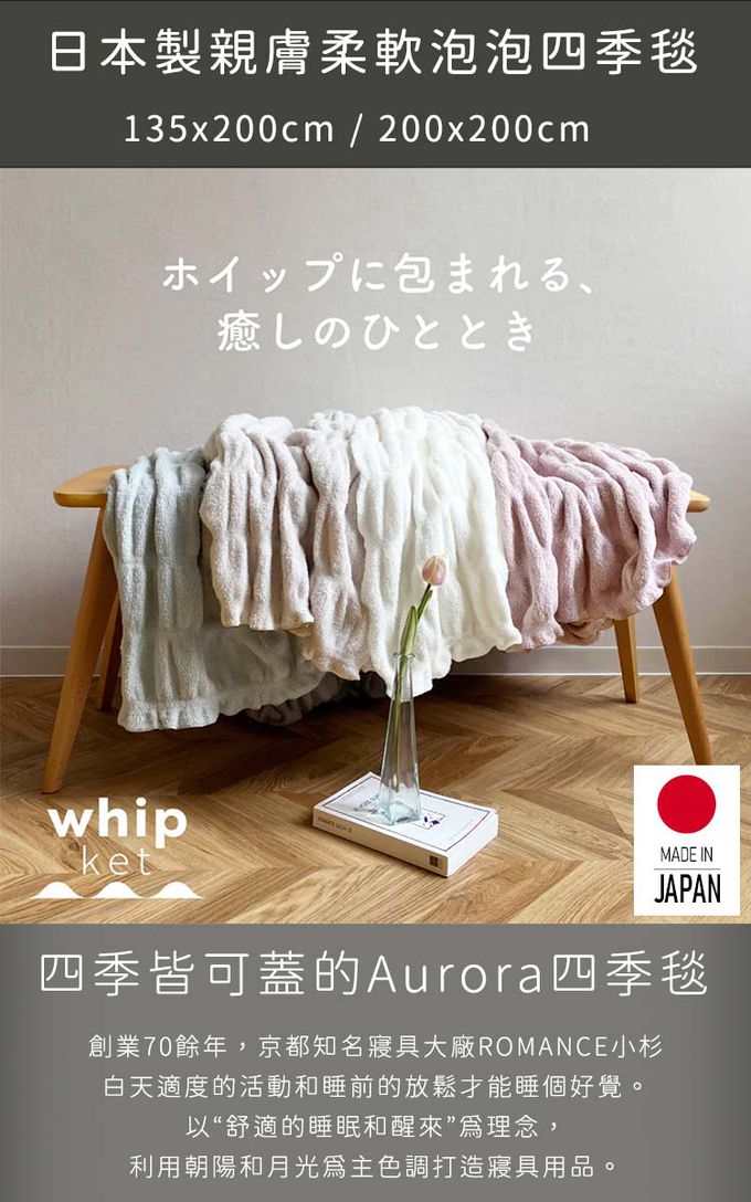 ROMANCE 小杉 - 日本製親膚柔軟泡泡四季毯135x200cm-粉色