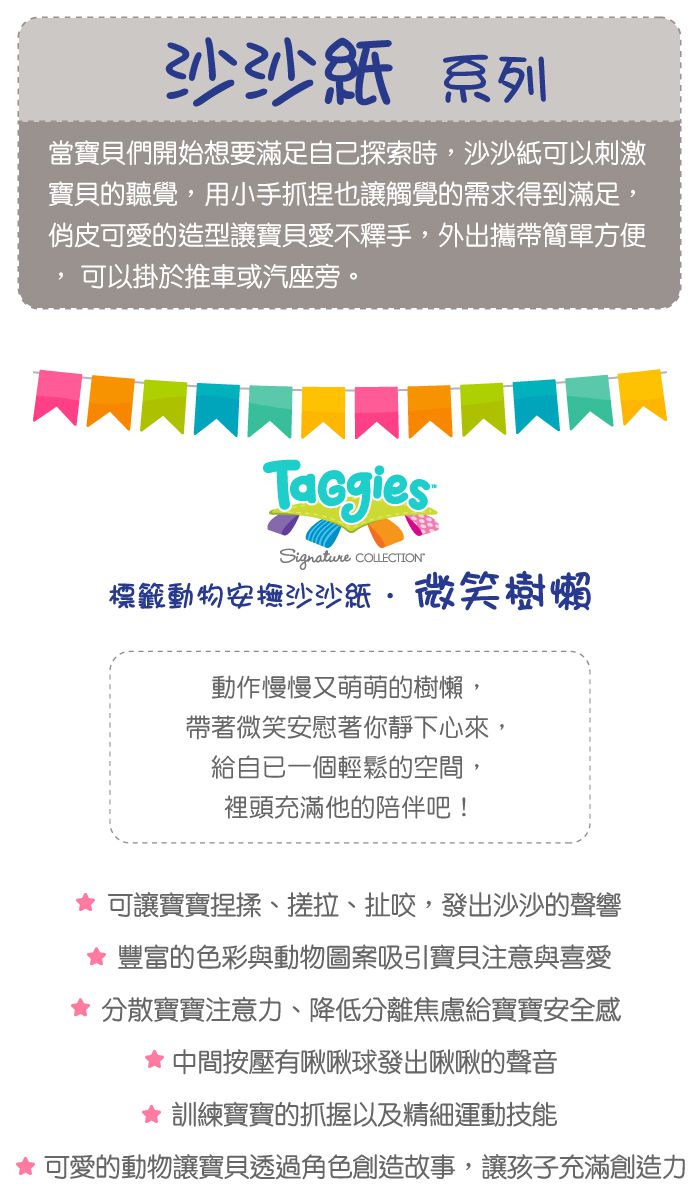 美國 MaryMeyer 蜜兒 - 標籤動物安撫沙沙紙-微笑樹懶