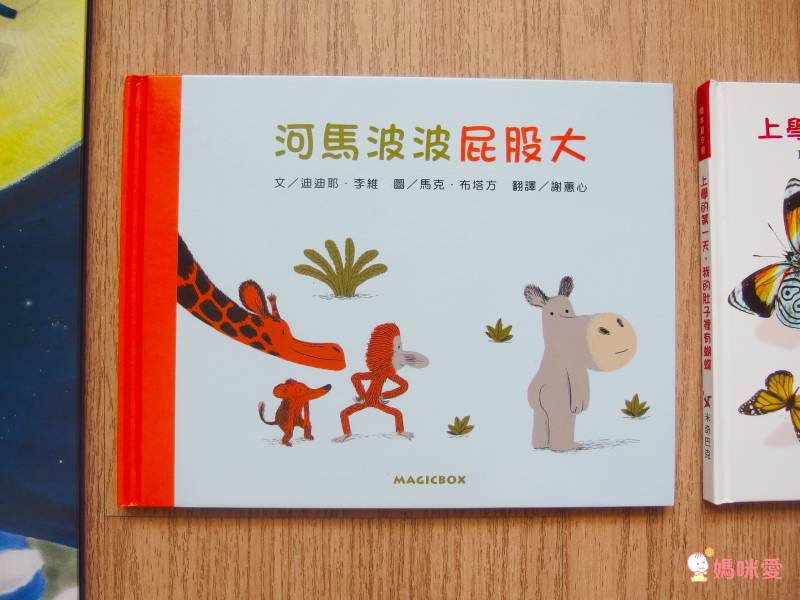 《不會游泳的獅子》學習克服內心的恐懼