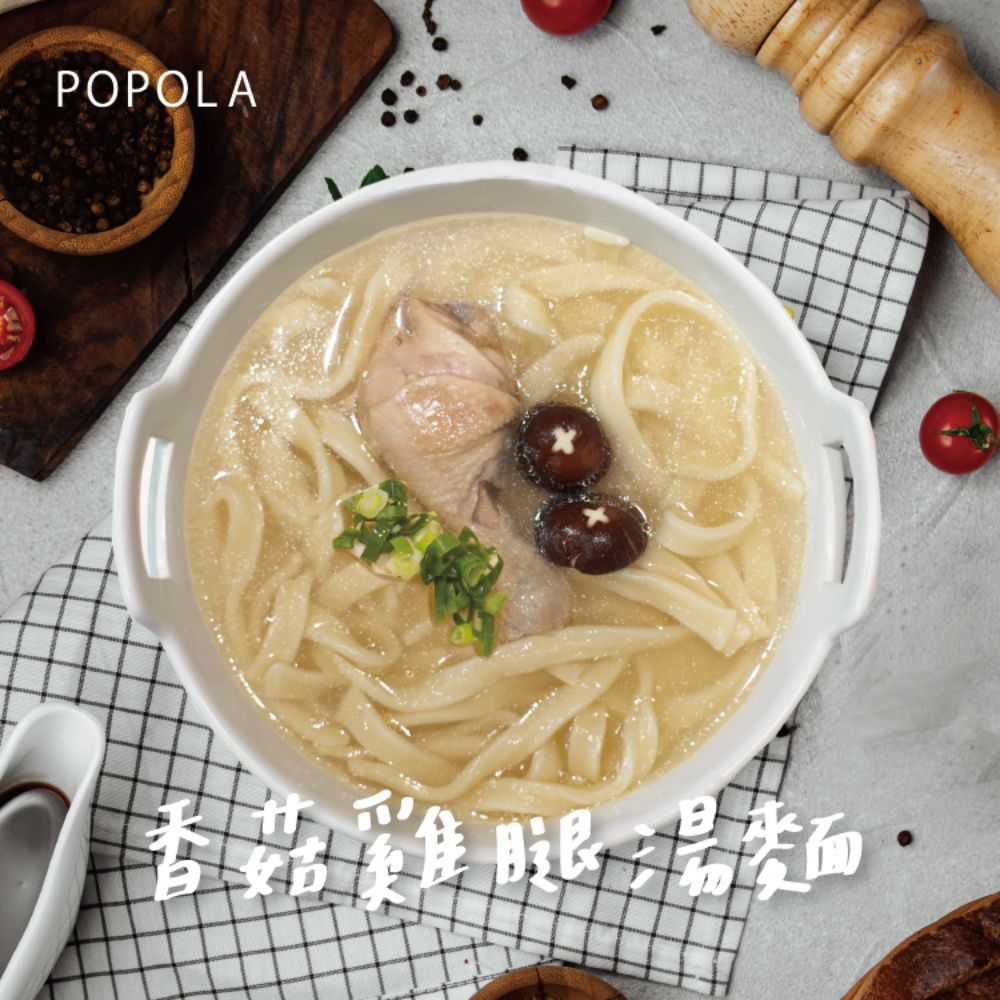 【POPOLA x 邵庭 美味私房湯麵、鍋底】道地口味大滿足！