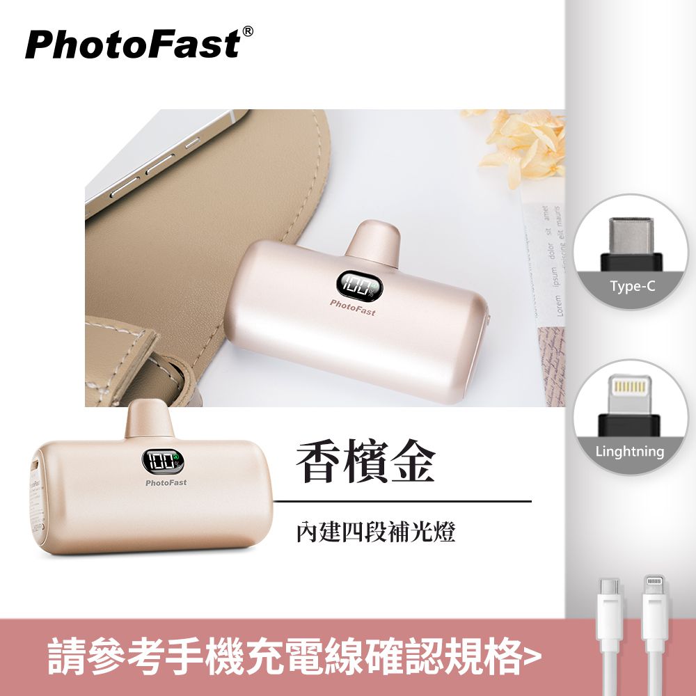 PhotoFast - PD快充版 5000mAh 直插式 口袋電源 行動電源 Lighting Power-金屬限定款 (蘋果 / 安卓)-香檳金