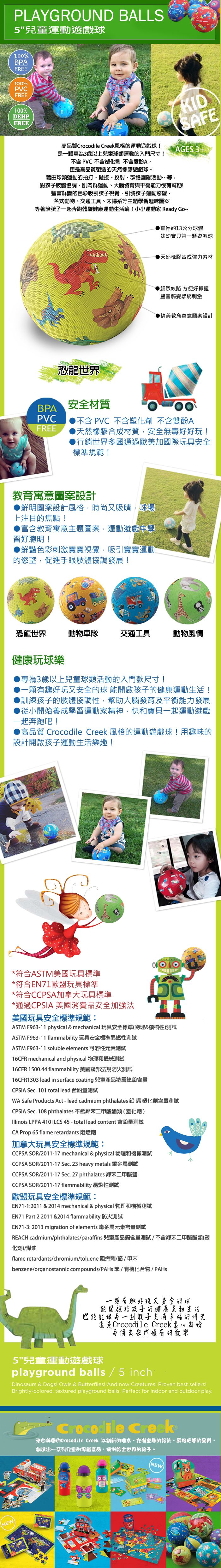 Crocodile Creek - 5"兒童運動遊戲球-恐龍世界