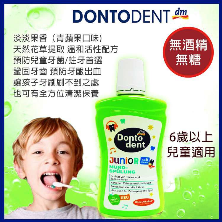 德國 DONTODENT - 蘋果香兒童漱口水-牙菌斑檢測漱口水+兒童牙膏 三入優惠組-(200ml / 500ml/100ml)