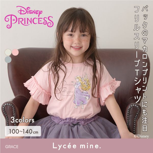 日本 Lycee mine - 迪士尼聯名 荷葉袖印花短袖上衣-茉莉公主-米白