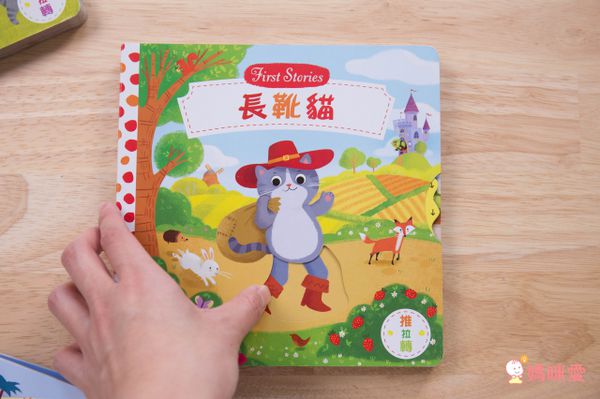 長靴貓-好棒系列推拉搖轉書