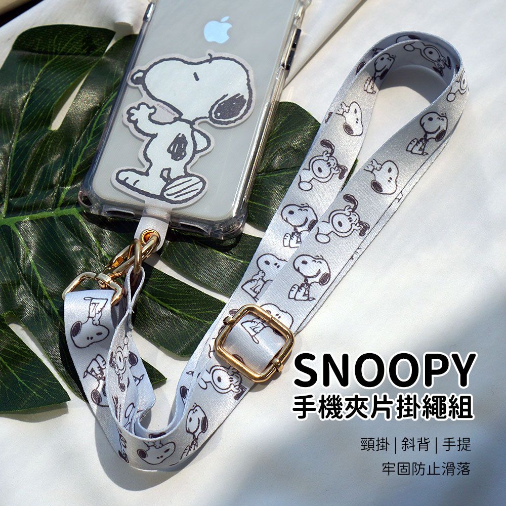 史努比 - SNOOPY 正版授權 多功能手機夾片掛繩組-背影灰
