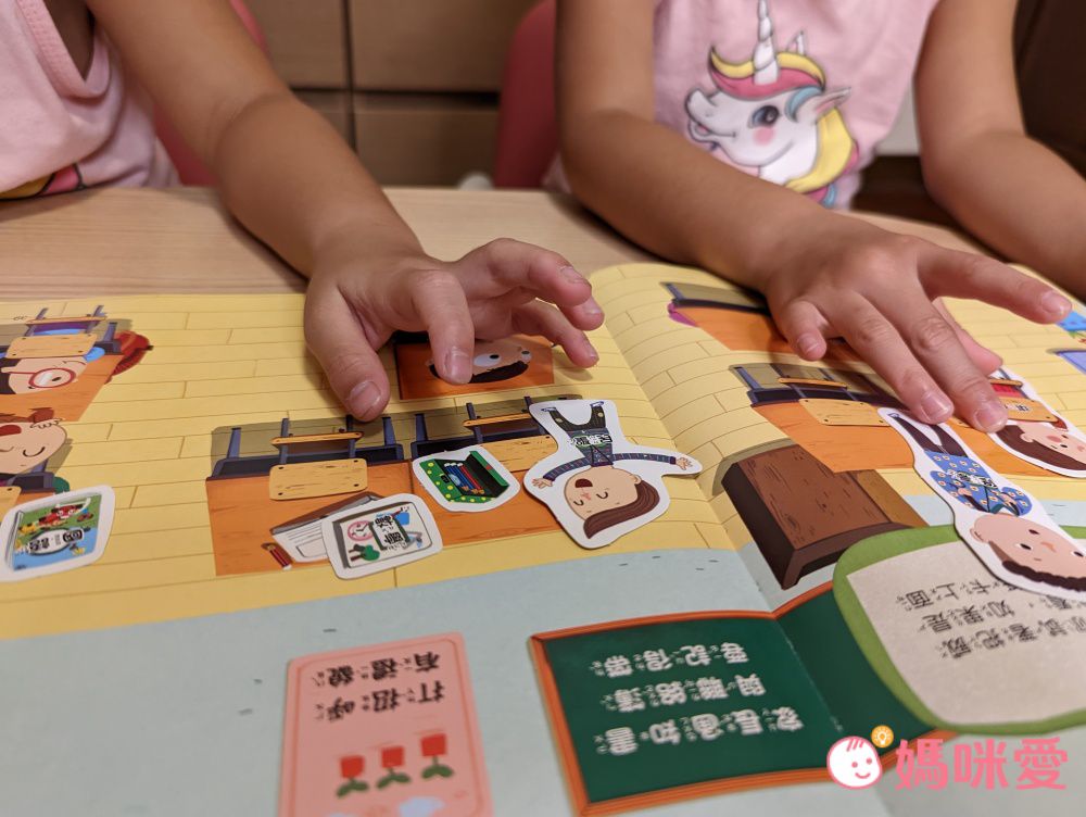 我愛上學：第一天去上學