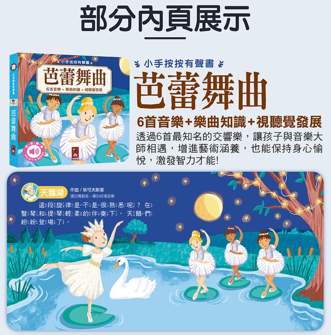 芭蕾舞曲-小手按按有聲書