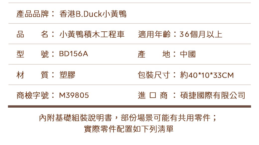 B.Duck 小黃鴨 - 大顆粒積木工程汽車 110PCS_得寶相容-36個月以上