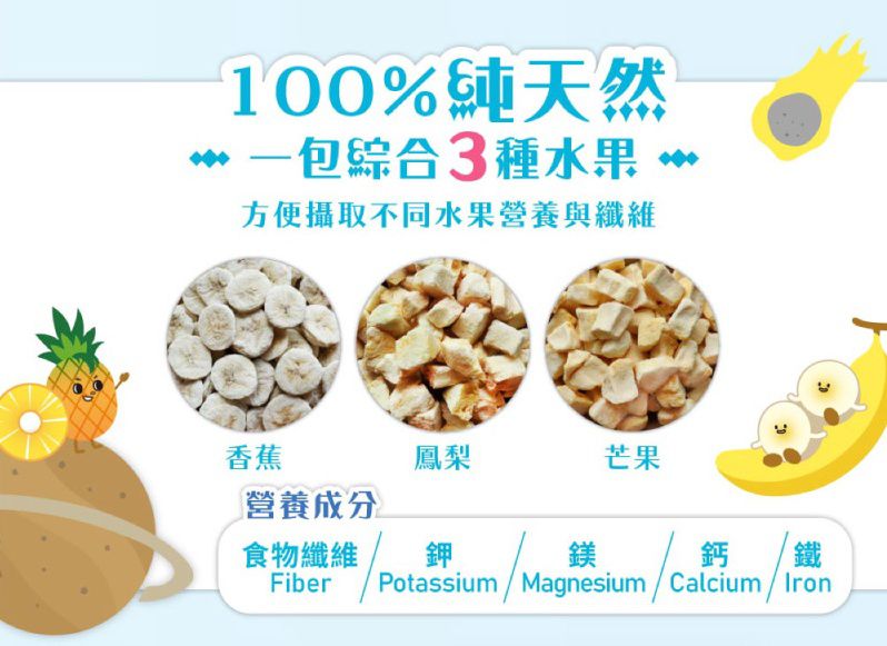 最健康的幼兒零嘴【義美生機】冷凍真空乾燥果乾、黑豆茶