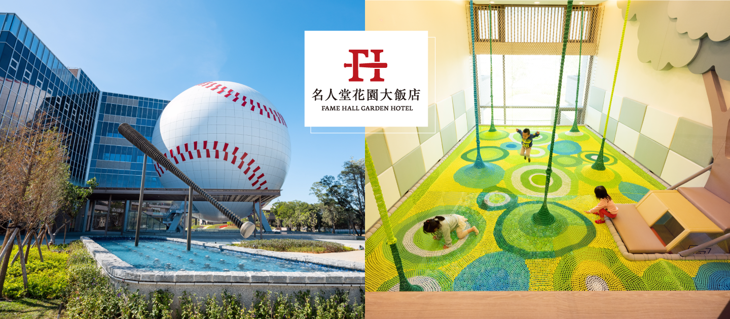 桃園名人堂花園大飯店 - 【兩大一小(6-12歲)】平日入住一泊一食豪華雙人房代訂房專案-有效期限至2024/01/31