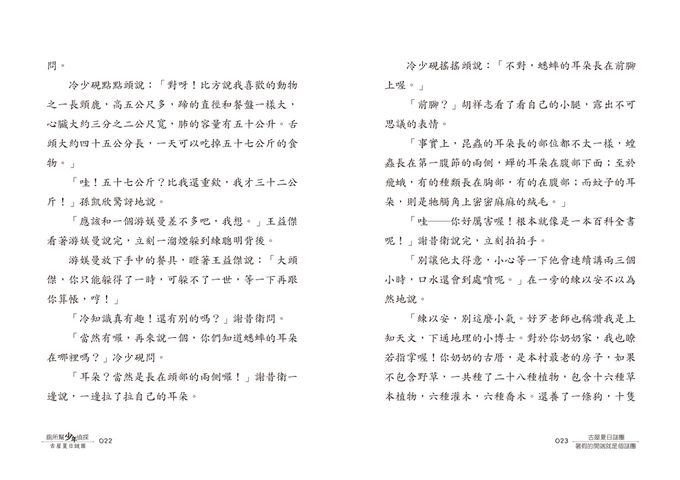 廁所幫少年偵探10：古屋夏日謎團（三版）