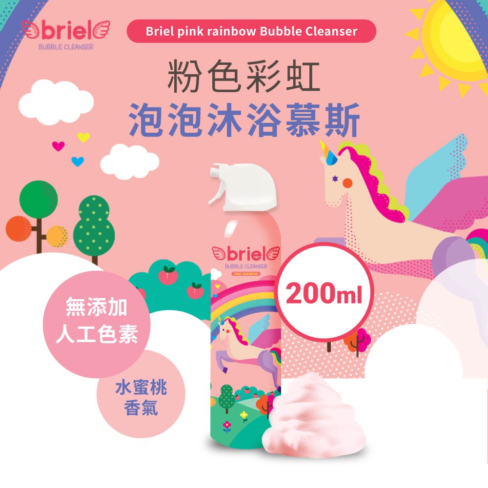 Briel 兒童泡泡沐浴慕斯-200ml-彩虹款(水蜜桃香氣)-200ml