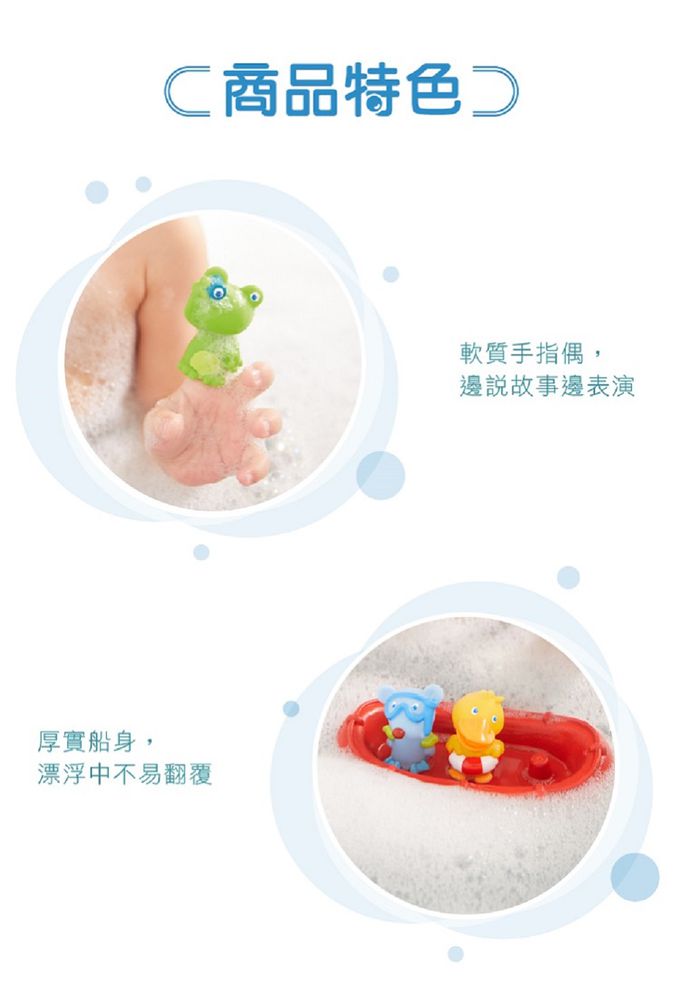 德國HABA - 碰碰船三人組