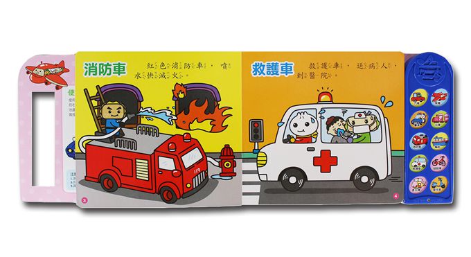 交通工具聲音繪本(新版)-FOOD超人