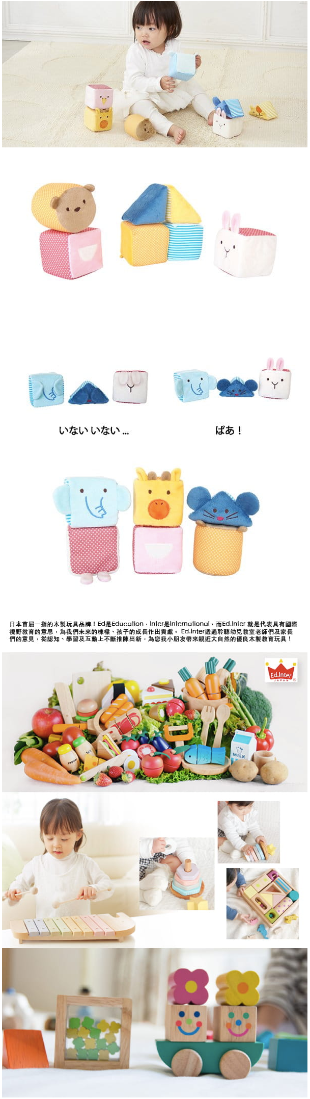 日本 Ed.Inter - 動物疊疊樂