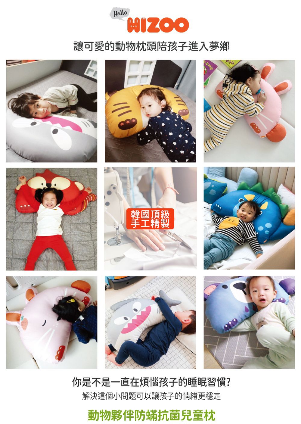 韓國 Hello HiZoo - 手工製動物夥伴防蟎抗菌兒童枕-偶像猴 (小W30xH50cm)