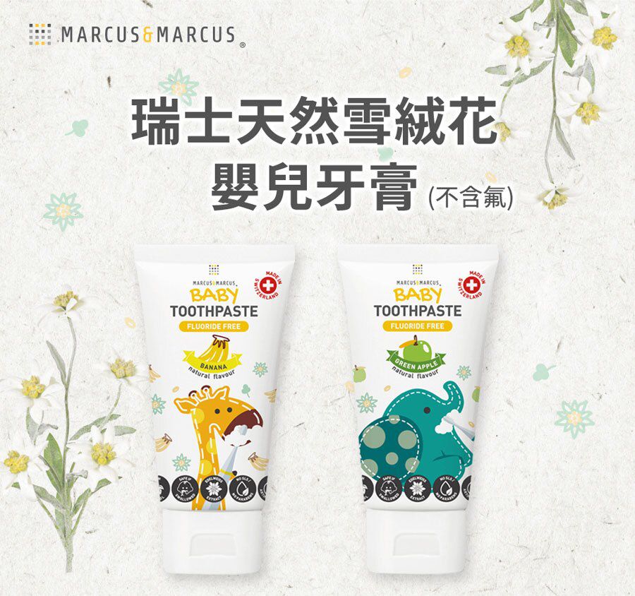 MARCUS＆MARCUS - 瑞士天然雪絨花嬰兒牙膏-青蘋果(不含氟)