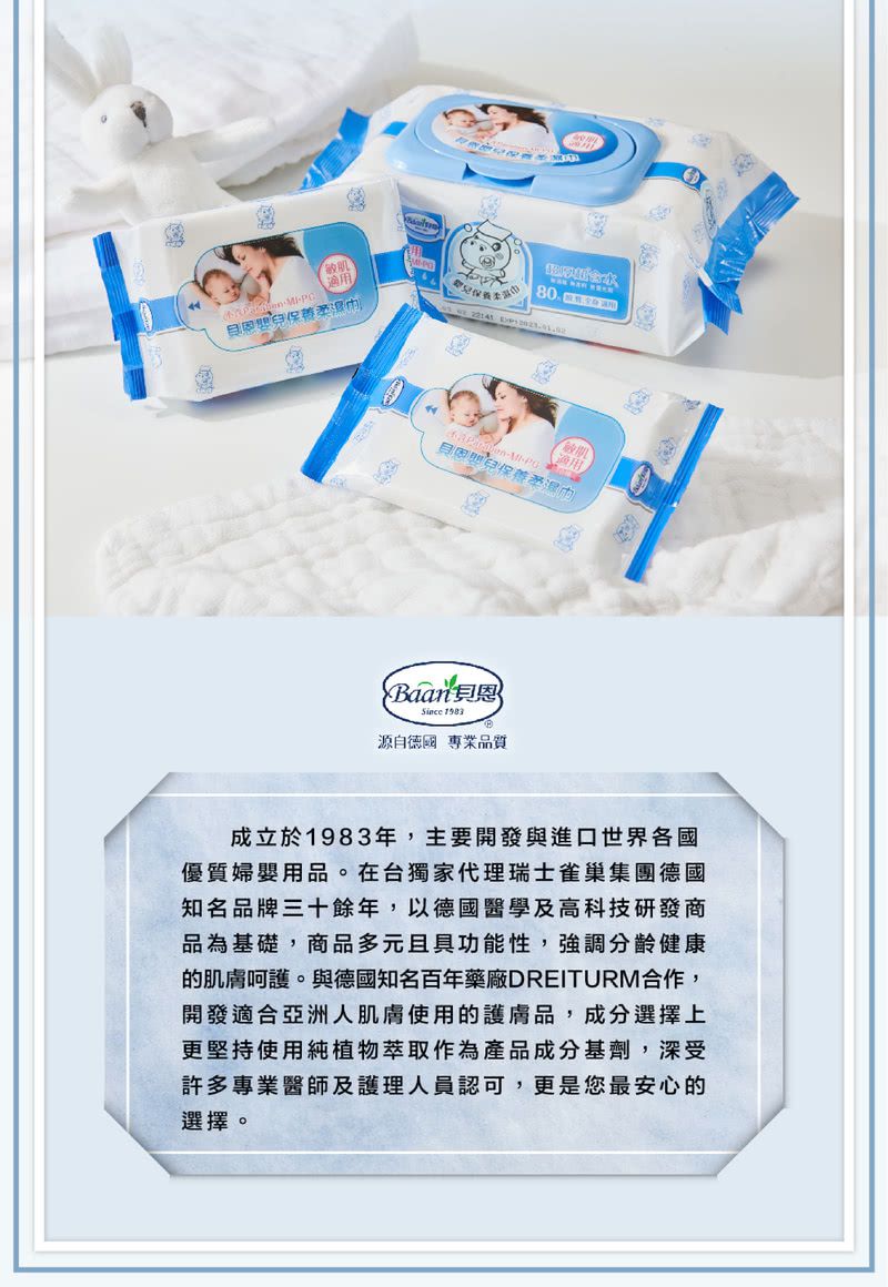 貝恩 Baan - 嬰兒保養柔濕巾-(效期:2023/8)-80抽21包+貝恩乾濕兩用巾4包